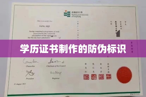佛坪学历证书制作的防伪标识